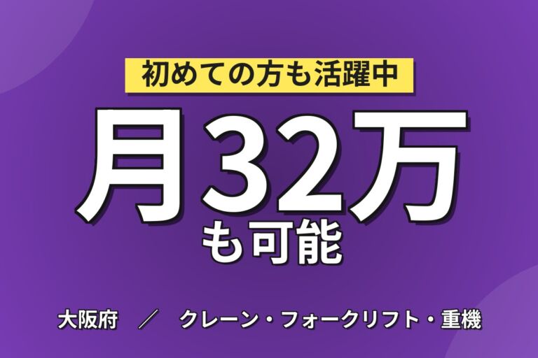 時給+300円キャンペーン(実質1600円)×圧延機械OP(3交替)×大手金属！月収32万・吹田