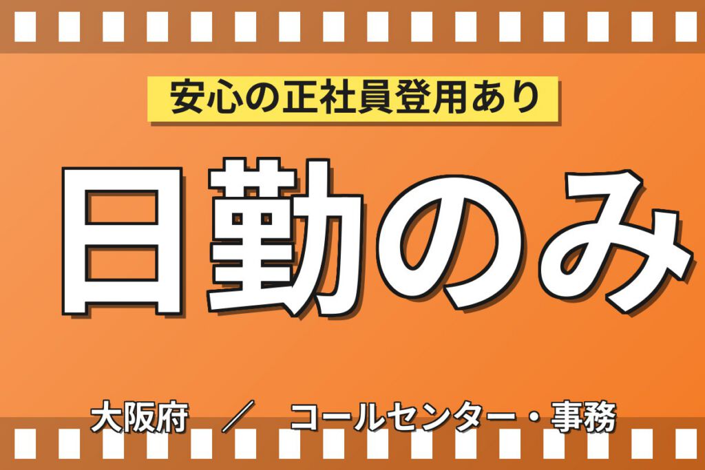 フッ素樹脂/ゴム化合物サンプル作製×試験補助×大手機械！日勤土日休み・月収28万・摂津