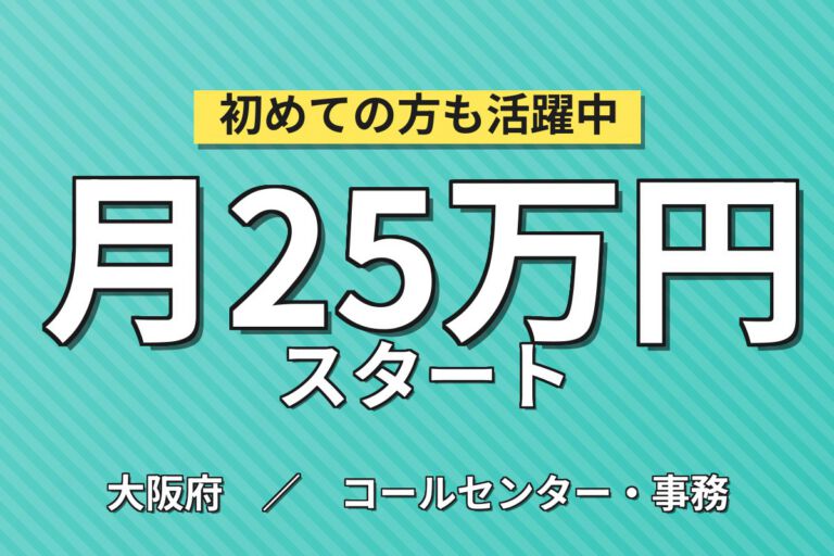 交通費全額×マホービン/炊飯器実験補助(Excel事務)×大手家電！日勤土日休み・月収23万・大東