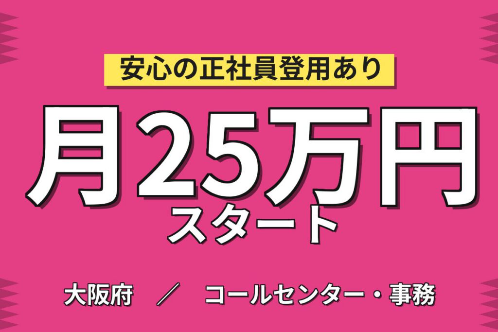 交通費全額×新製品炊飯器試作&試食(新製品開発)×大手家電！日勤土日・月収23万・大東