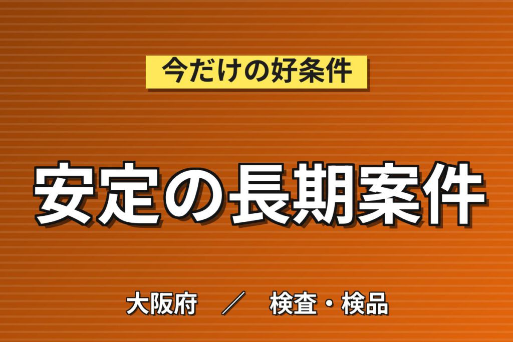 マホービン/炊飯器修理(座り作業)×大手家電！分解/組立／日勤土日休み・月収21万・東大阪