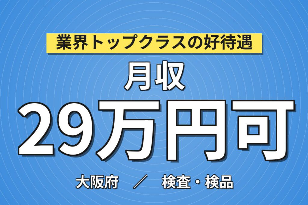 日勤専属×製造社員×賞与年2回×大手機械！部品の組立・検査／月収24万円可・枚方市