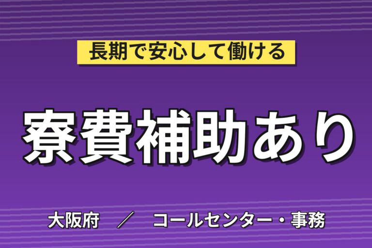 建設機械検査課事務(Excel/Word)×大手機械！寮費補助3万／日勤土日祝・月収26万・枚方