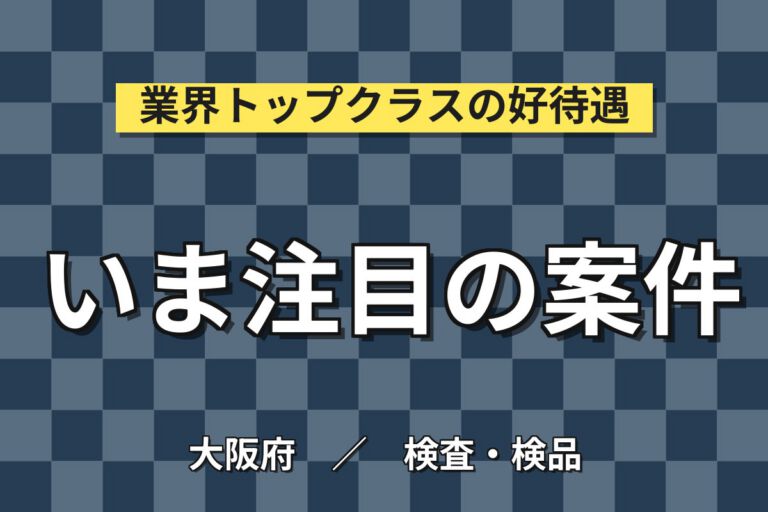 3勤3休×飲料用缶蓋紙袋荷姿検査(ラッパー)×大手容器！2交替・月収25万・茨木
