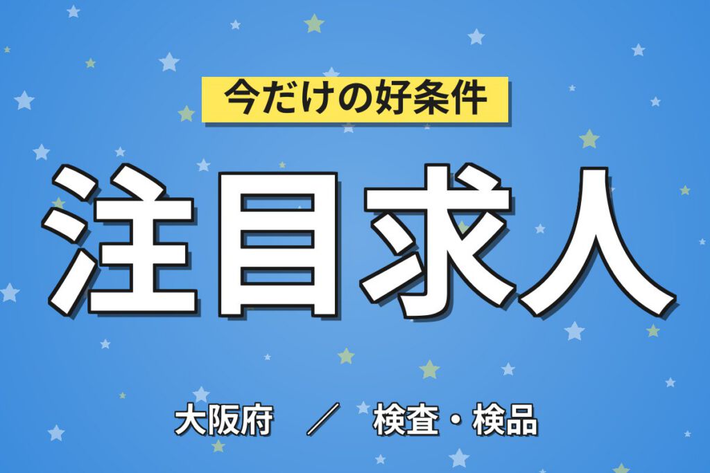 3勤3休×飲料用缶目視検査(キズ/凹み/印刷不良)×大手容器！3名班・月収24万・茨木
