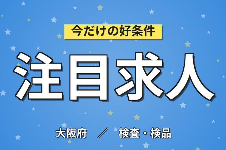 3勤3休×飲料用缶目視検査(キズ/凹み/印刷不良)×大手容器！3名班・月収24万・茨木