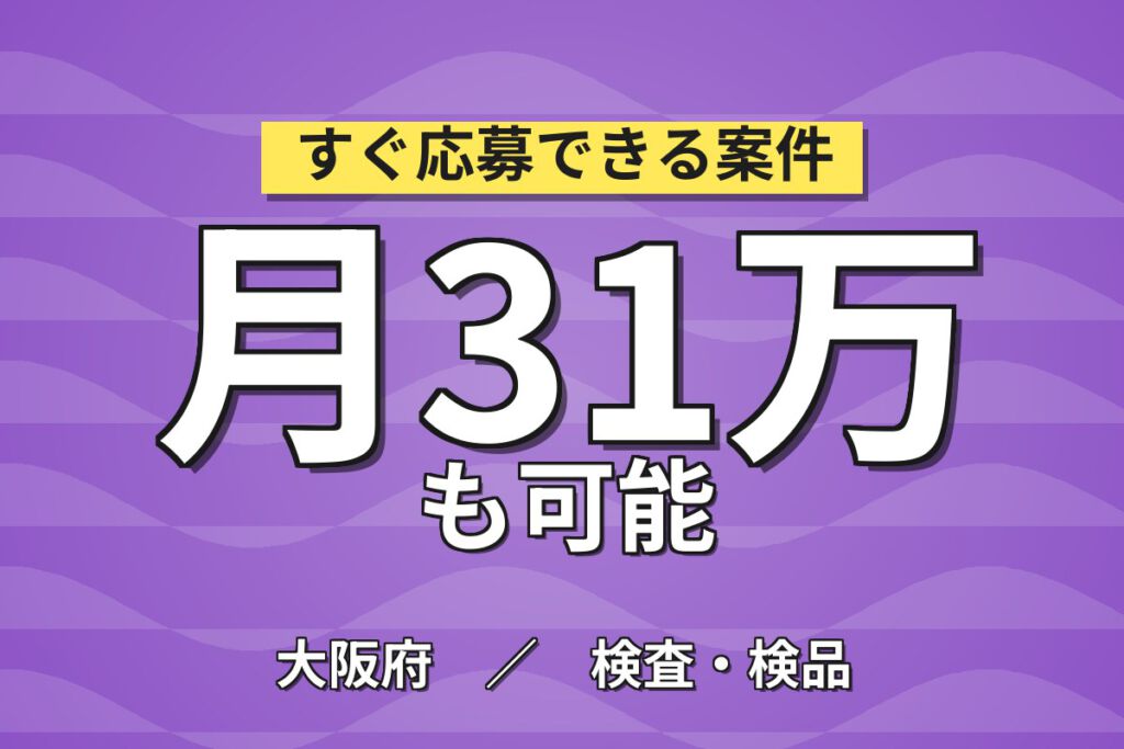 阪急駅徒歩10分×缶印刷の3工程機械OP！ウォッシャー/プリンター/スプレー／時給1350円・月収29万円可