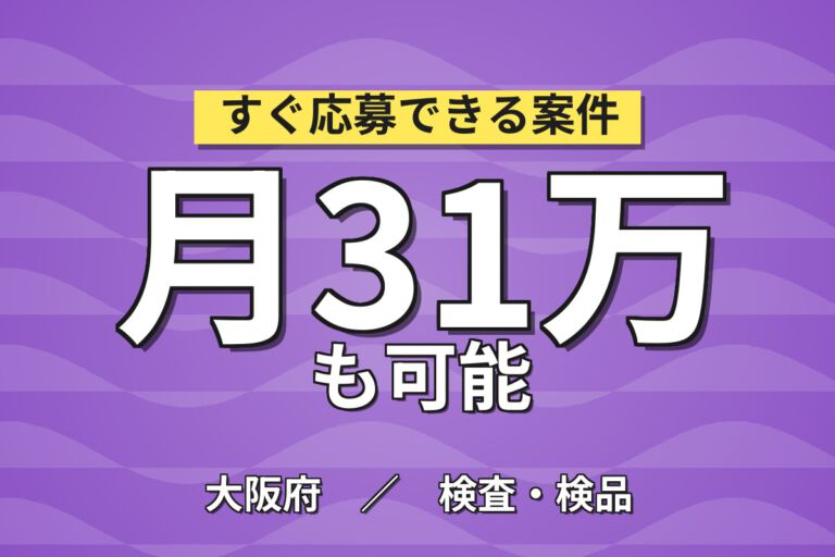 阪急駅徒歩10分×缶印刷の3工程機械OP！ウォッシャー/プリンター/スプレー／時給1350円・月収29万円可