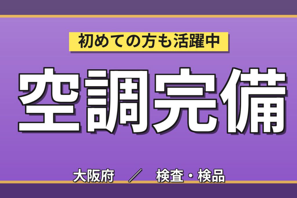 プラキャップ集積機械OP(2人で3台)×大手容器！駅近・覚えること少／2交替・月収21万・摂津