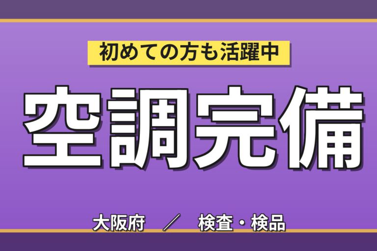プラキャップ集積機械OP(2人で3台)×大手容器！駅近・覚えること少／2交替・月収21万・摂津