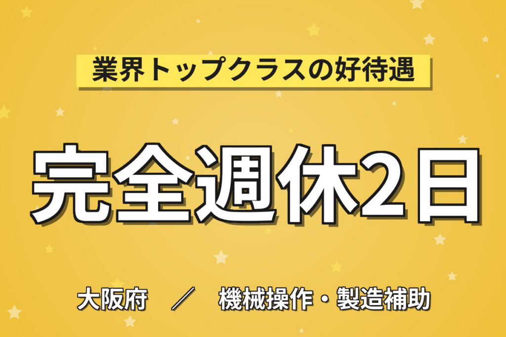 建築用塗料運搬/配合機械OP(資格不要)×大手塗料メーカー！日勤土日休み・月収25万・枚方