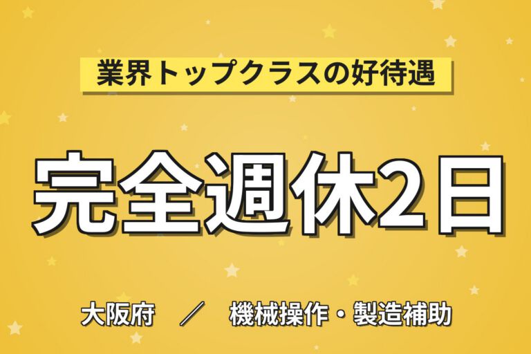 建築用塗料運搬/配合機械OP(資格不要)×大手塗料メーカー！日勤土日休み・月収25万・枚方