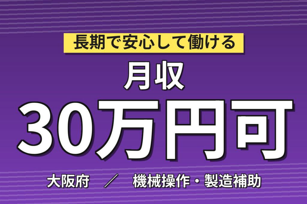 ドーナツ製造工場(原料投入/トッピング)×大手外食！甘い香り／3交替・月収30万・茨木
