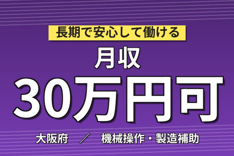 ドーナツ製造工場(原料投入/トッピング)×大手外食！甘い香り／3交替・月収30万・茨木