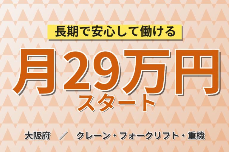 リーチ&カウンター両方使うフォーク業務×倉庫の入出庫！フォーク7割+伝票整理3割／時給1400円・日勤土日休み