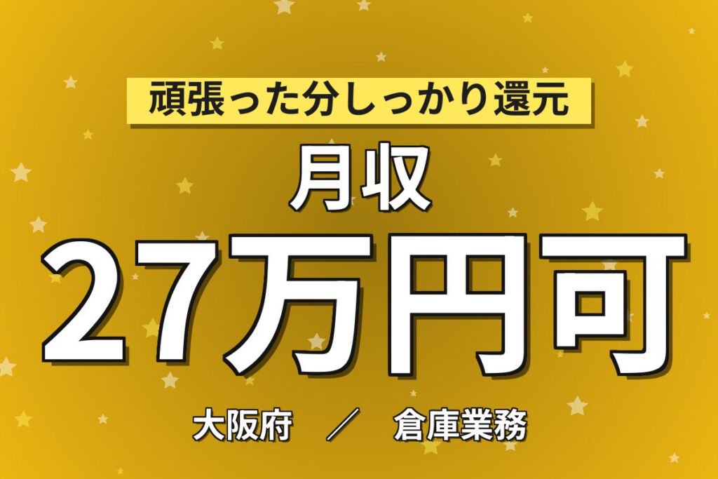 自動車/農業機器部品台車運搬(軽作業)×大手物流！重量物無し／日勤・月収27万・枚方