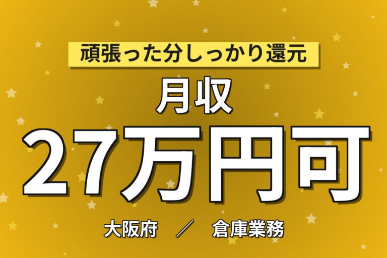 自動車/農業機器部品台車運搬(軽作業)×大手物流！重量物無し／日勤・月収27万・枚方