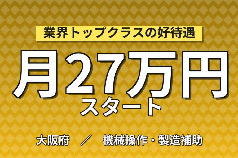 受変電装置キュービクル組立(50cm-2m)×大手電機機器！ワンコインランチ／日勤土日・月収27万・四條畷