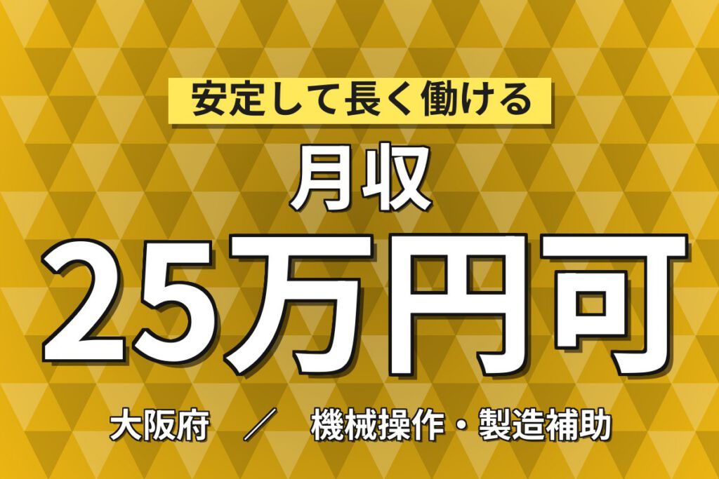 JR徳庵駅徒歩10分×FRP絶縁ポール製造×大手電機機器！クロス巻き／日勤土日祝・月収25万・鶴見