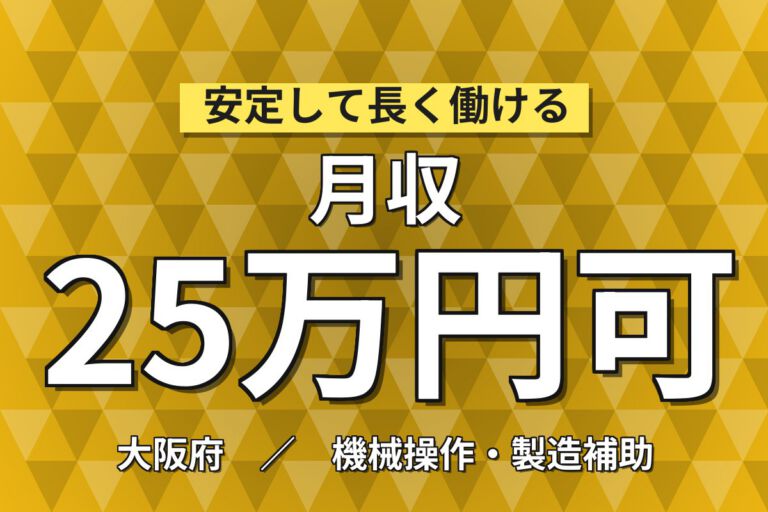 JR徳庵駅徒歩10分×FRP絶縁ポール製造×大手電機機器！クロス巻き／日勤土日祝・月収25万・鶴見