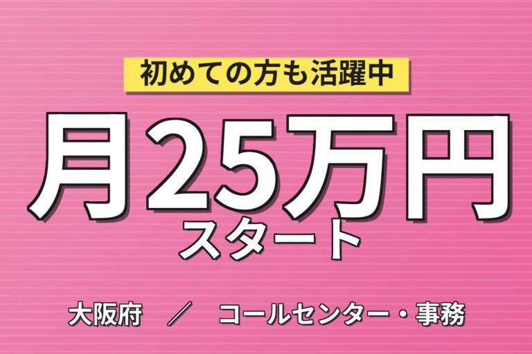 JR徳庵駅徒歩10分×PCデータ入力/電話対応事務×大手電機機器！日勤土日祝・月収28万・鶴見