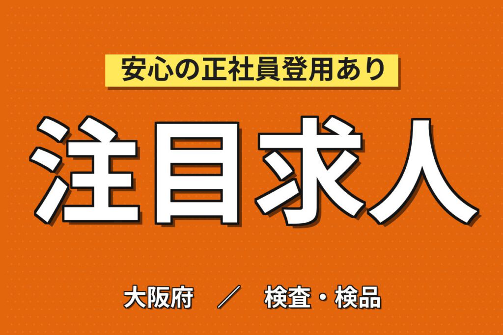 年1回社員旅行×電車インバーター部品加工(グラインダーバリ取り)×大手機械！日勤土日・月収23万・生野