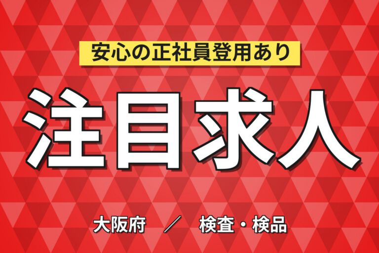 5cm製品塗装ムラ目視検査(1日3000個)×大手電子機器メーカー！日勤土日祝・月収20万・東大阪