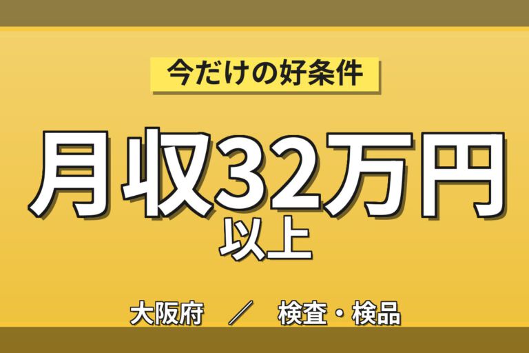 一般物件なら寮費無料×大手建機メーカー！産業用鋳鋼製品の薬液品質検査／時給1570円・月収30万円可・2交替