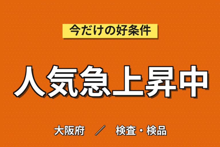 荒本駅徒歩4分×入れ歯樹脂ブロック(5mm)検品/紙やすり×大手歯科！日勤土日祝・月収20万・東大阪