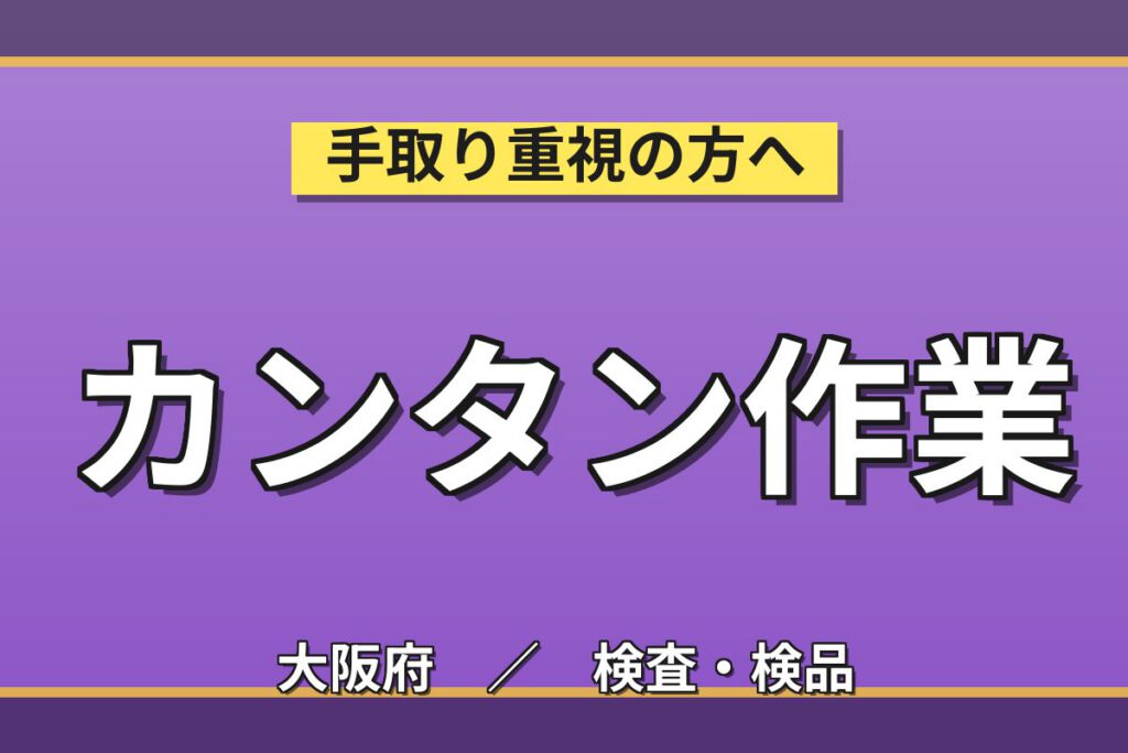 金属/プラ部品マシニング複合機OP×大手機械！軽作業/穴あけ／日勤土日・月収31万・大阪港