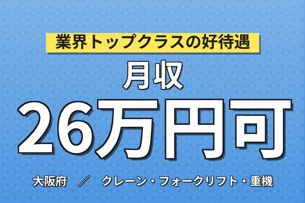直接雇用可能性あり×シャーリング鉄板切断機械OP×大手金属！髪染OK／日勤土日祝・月収26万・大阪西淀川