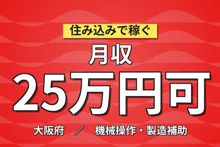 定着プレミア年最大10万円×無料送迎バス！セラミックコンデンサのラベル貼り・箱詰め／時給1200円・日勤土日