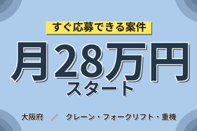 リーチ&カウンター両方×定着プレミア年10万円！倉庫内フォーク運搬／時給1300円・日勤・月収26万円可