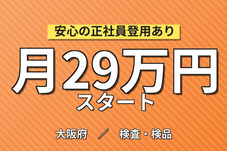 日勤専属×製造社員×賞与年2回×大手機械！軽量フィルムミラーの検査・梱包／月収25万円可・寝屋川市