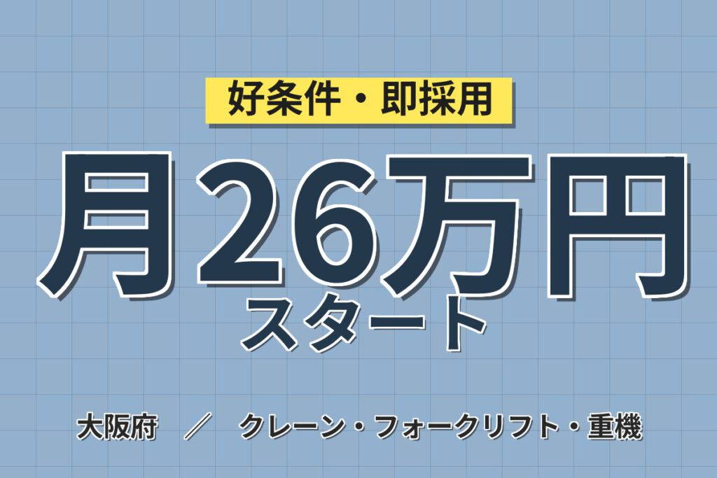 カウンターリフト経験必須×フォーク7割の現場！倉庫入出庫・ピッキング／時給1500円・日勤・月収26万円可
