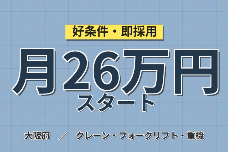 カウンターリフト経験必須×フォーク7割の現場！倉庫入出庫・ピッキング／時給1500円・日勤・月収26万円可