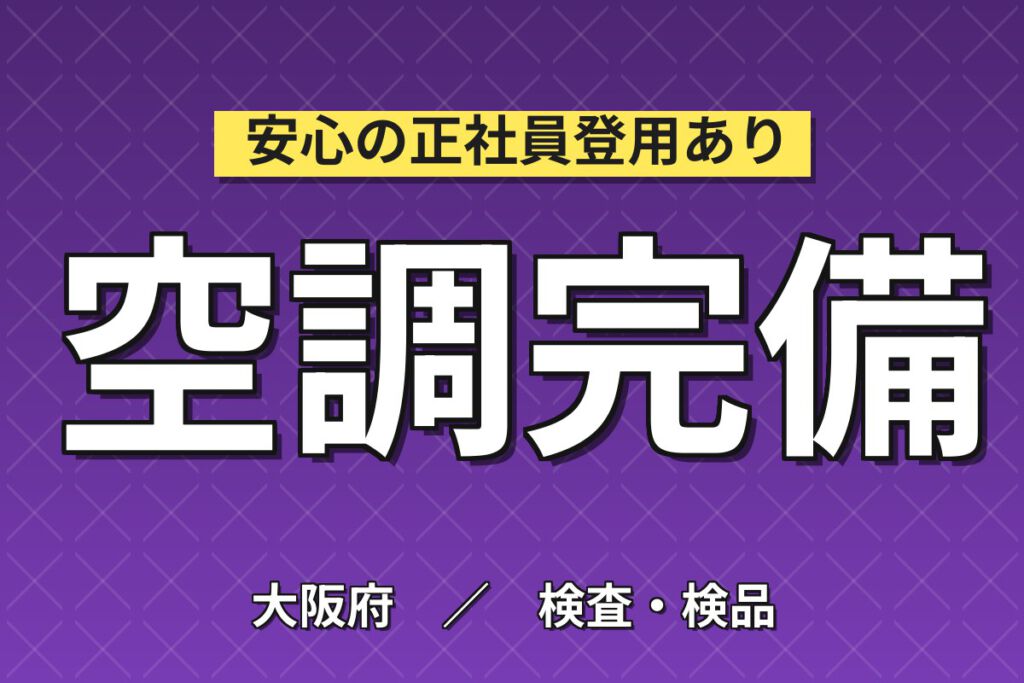 時給1400円×空調完備×時給アップ制度！油圧機器の加工・組立スタッフ／月収31万円可・2交替×土日休み