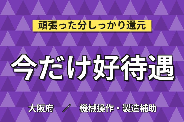 紹介予定派遣×大手印刷会社×オフセット印刷機OP！年間休日120日／月給18.2万・大阪泉大津