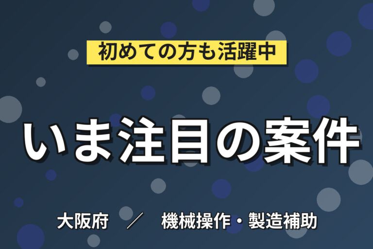 時給1350円×送迎あり×正社員前提！フッ素化合物製造の機械オペレーター／月収23万円可・3交替×土日休み