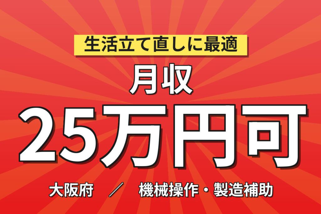 時給1400円×送迎あり×正社員前提！フッ素化合物製造の機械オペレーター／月収25万円可・3交替×シフト制