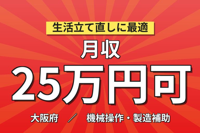 時給1400円×送迎あり×正社員前提！フッ素化合物製造の機械オペレーター／月収25万円可・3交替×シフト制