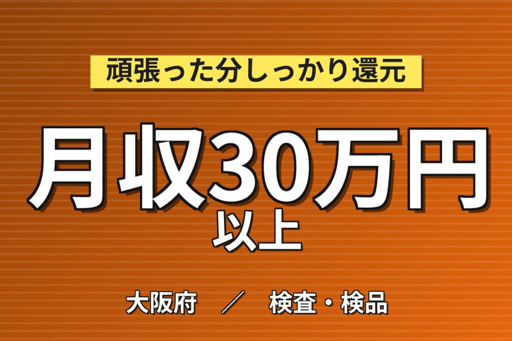 時給1275円×無料送迎バス！軟包装材の裁断・検品スタッフ／月収30万円可・2交替×4勤2休