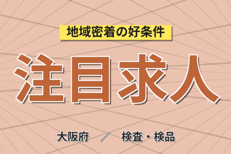 紹介予定派遣×大手昇降機×エレベーター保守点検補助！年間休日115日／月給21万・大阪東淀川