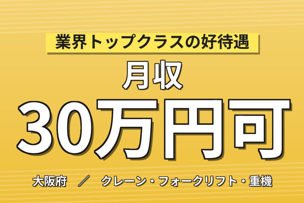 時給1500円×大阪市内×繁忙期稼げる！鋼管の加工・補助スタッフ／月収30万円可・日勤×土日祝休み・資格不要