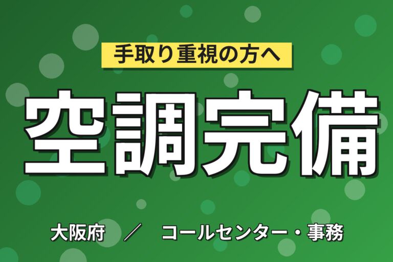 時給1350円×大阪市内×完全日勤！鋼管商社内の受付・事務スタッフ／月収24万円可・土日祝休み