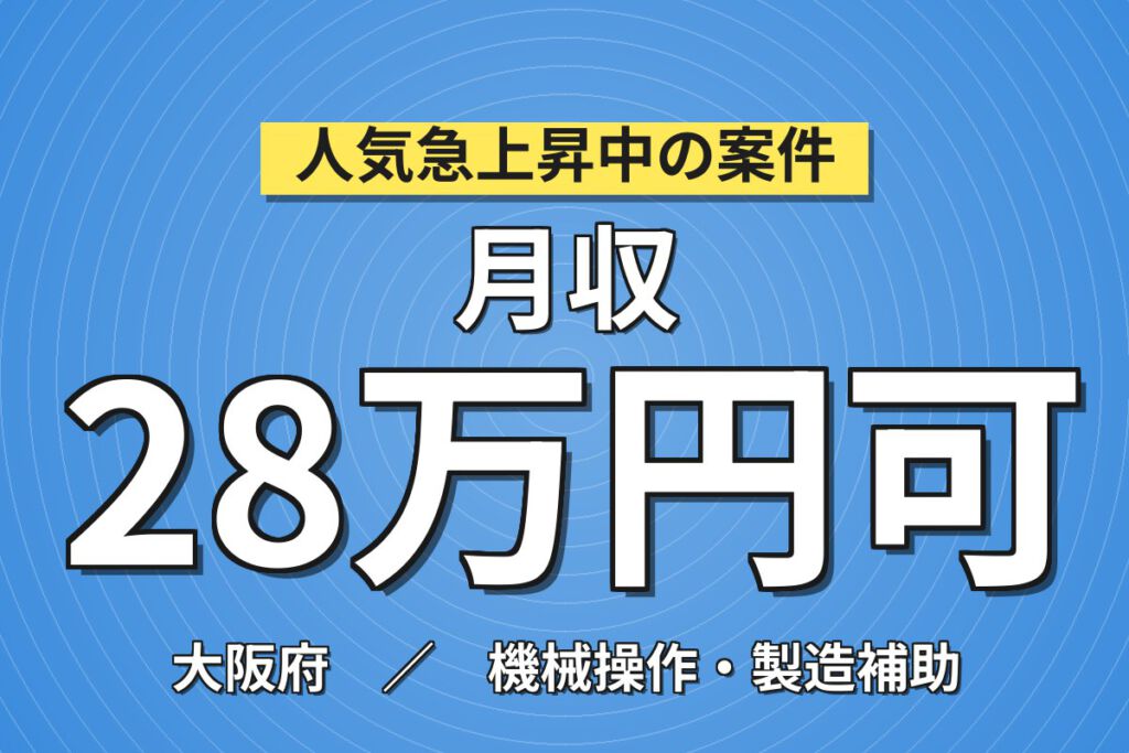 時給1400円×丁寧な指導！鉄道車輌の塗装補助スタッフ／月収28万円可・日勤×土日休み・1年で正社員可能