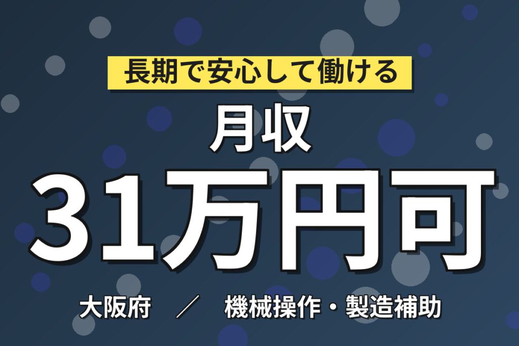 時給1600円×イチから丁寧指導！コンベア搬送機器の組立スタッフ／月収31万円可・日勤×土日祝休み