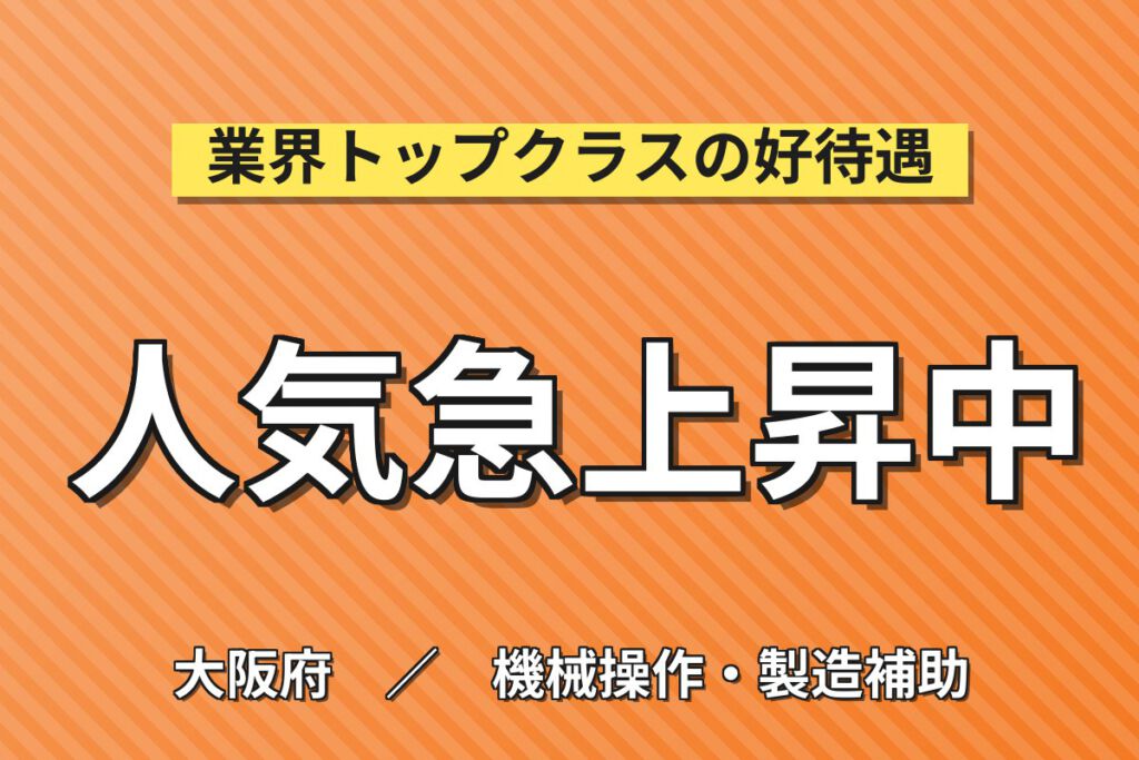 時給1350円×残業ほぼなし！非鉄金属の製錬作業／月収22万円可・親切丁寧指導・1年後正社員可能