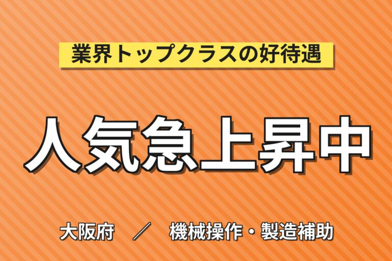 時給1350円×残業ほぼなし！非鉄金属の製錬作業／月収22万円可・親切丁寧指導・1年後正社員可能