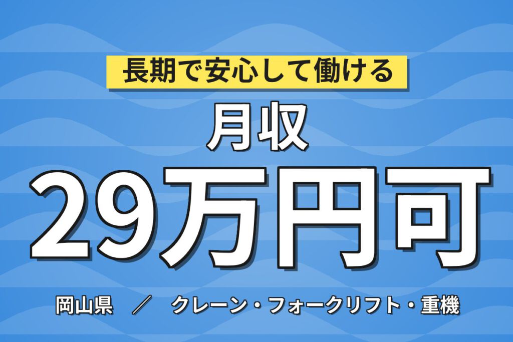 時給1300円×丁寧指導！シールロールのフォーク運搬スタッフ／月収29万円可・2交替×4勤2休・寮あり